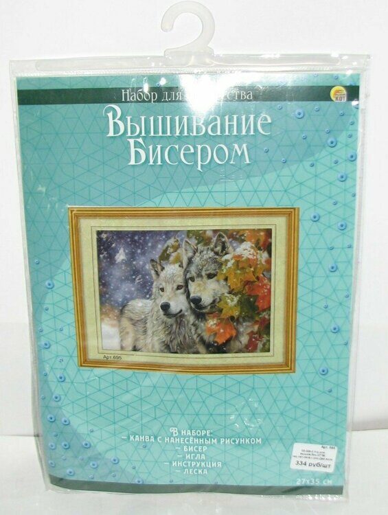 03-329-2 Н-р для вышив.бис.27*35 час.зап.канв.с рис.Два волк