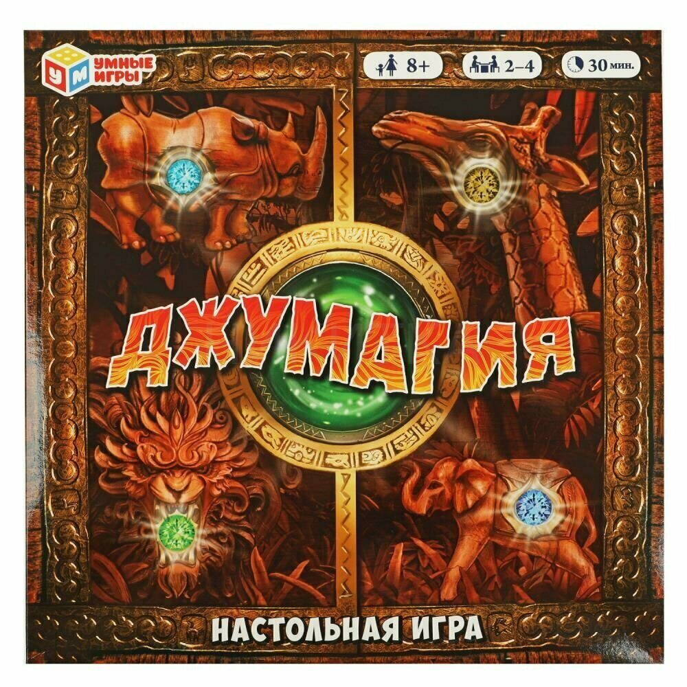 14-062-931 Джумагия. Настольная игра-ходилка квадрат 250х250х55 мм. Умные  игры. в кор