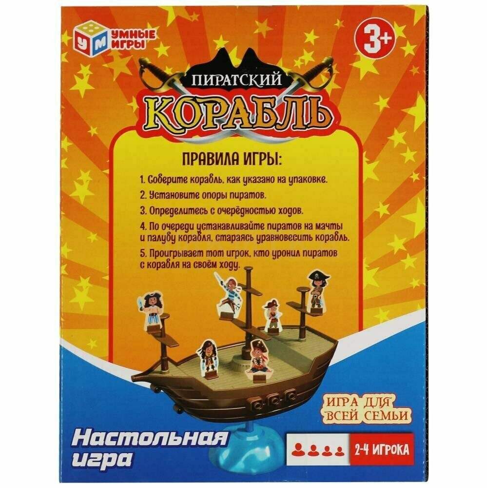 14-141-89 Настольная игра пиратский корабль. кор.15*19.6*2см Умные игры в