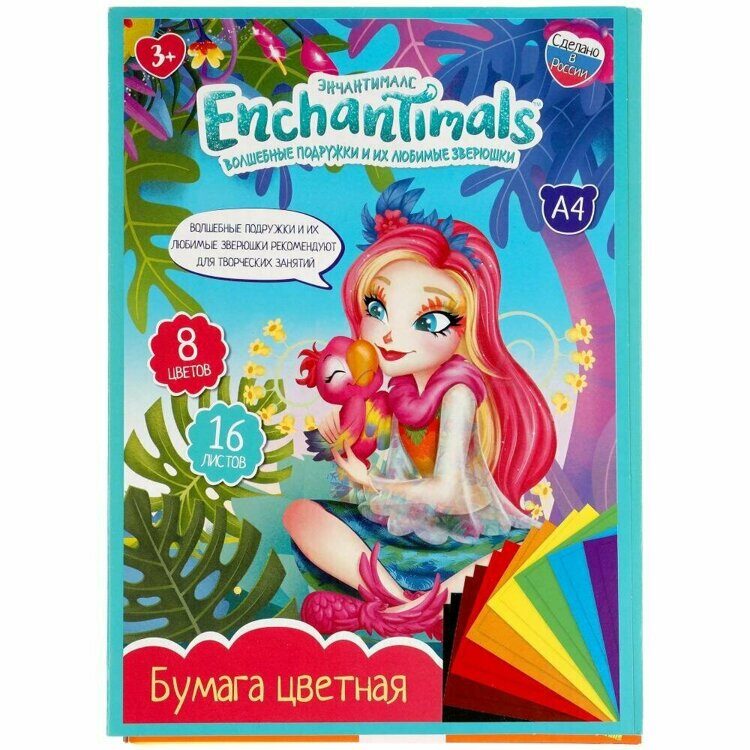 14-095-12 Бумага цветная ЭНЧЕНТИМАЛС 16л.8цв.а4.enchantimals