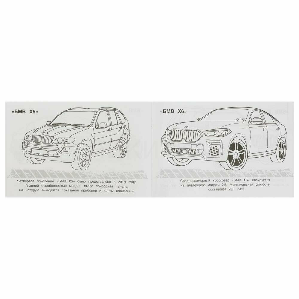 13-020-385 БМВ. Раскраска. 210х140 мм. Скрепка. 8 стр. Умка