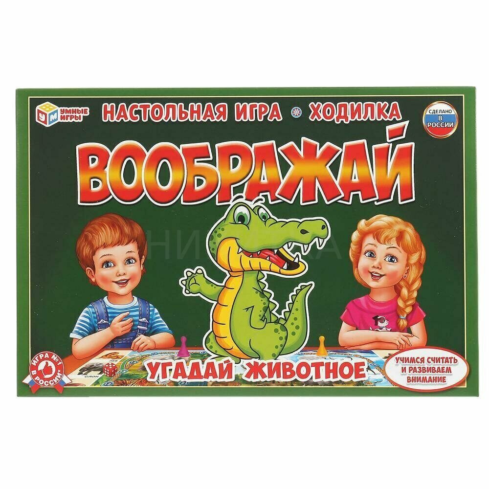 14-064-31 Настольная игра-ходилка Воображай. Угадай животное