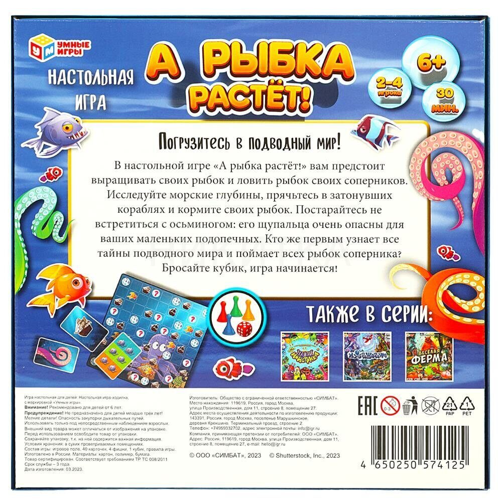 14-066-962 А рыбка растёт! Настольная игра-ходилка квадрат. 40 карточек.  250*250*