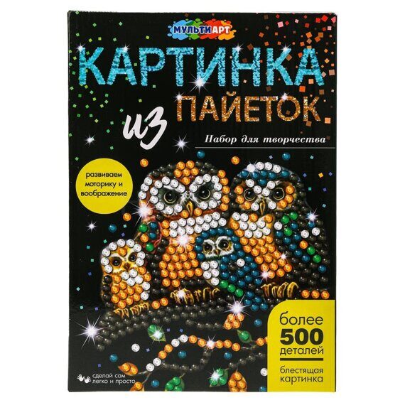 14-110-66 Картина пайетками 26*18 см семья сов МУЛЬТИ АРТ в кор.24шт